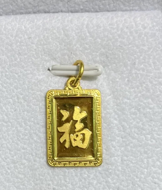 VINTAGE 24K Yellow Gold Happiness Chinese Symbol Pendant - Prosperity Gold!